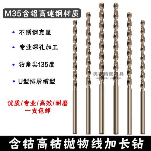 350mm高钴含钴抛物线直柄麻花钻头 高速钢不锈钢深孔钻2-14mm