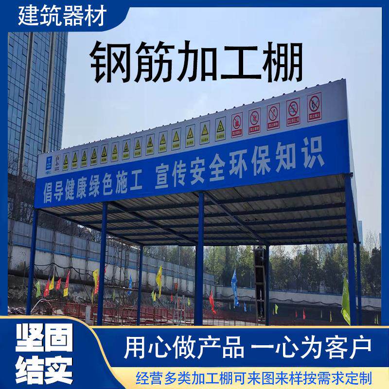 武汉现货钢筋棚建筑安全标准定型钢筋加工棚安全通道木工棚防护棚
