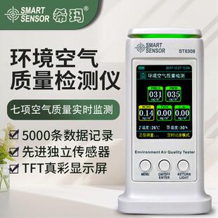 希玛空气质量检测仪室内甲醛PM2.5雾霾二氧化碳粉尘监测仪ST8308