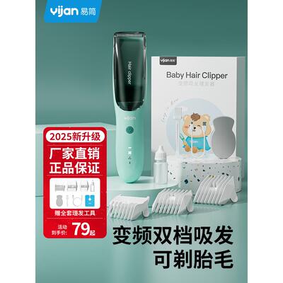 易简婴儿理发器超静音自动吸发儿童电推子剪发器新生儿剃发神器