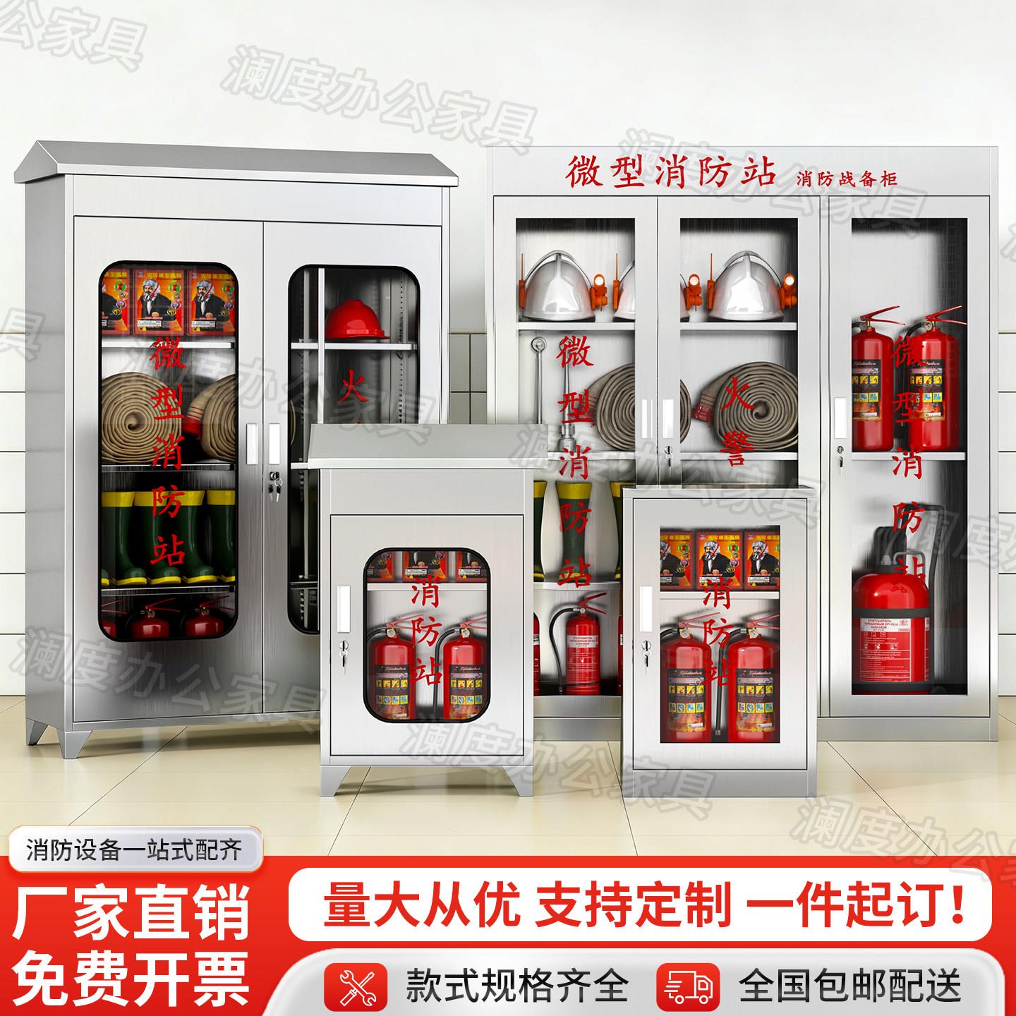 不锈钢消防柜灭火器箱装备柜微型消防站消防器材箱便民劳保展示柜
