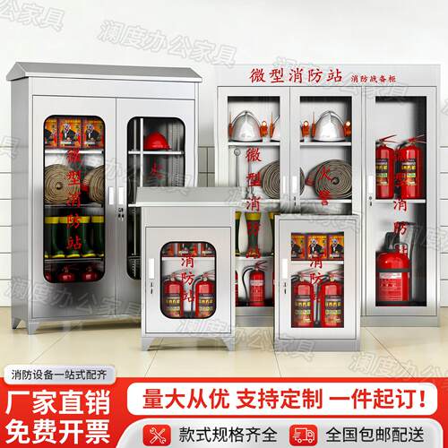 不锈钢消防柜灭火器箱装备柜微型消防站消防器材箱便民劳保展示柜