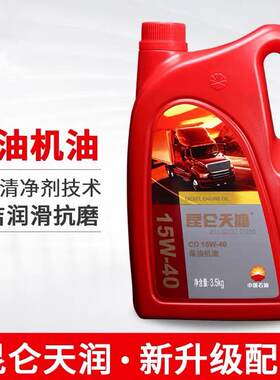 正品昆仑天鸿柴油机油CD 20w-50 15W-40 10w-30 3.5kg/4升