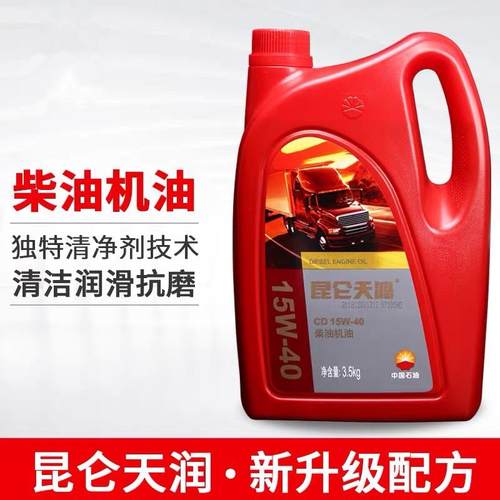 正品昆仑天鸿柴油机油CD 20w-50 15W-40 10w-30 3.5kg/4升