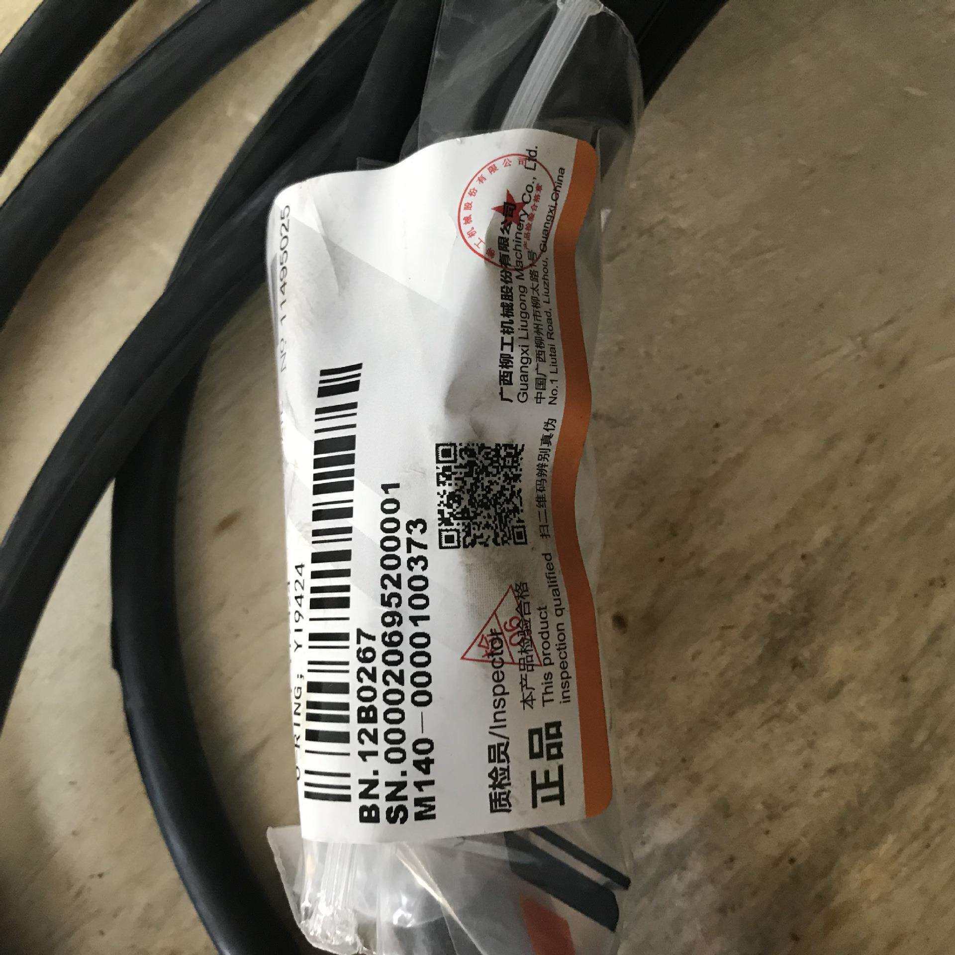 现货直销原厂柳工862装载机配件密封圈12B0267