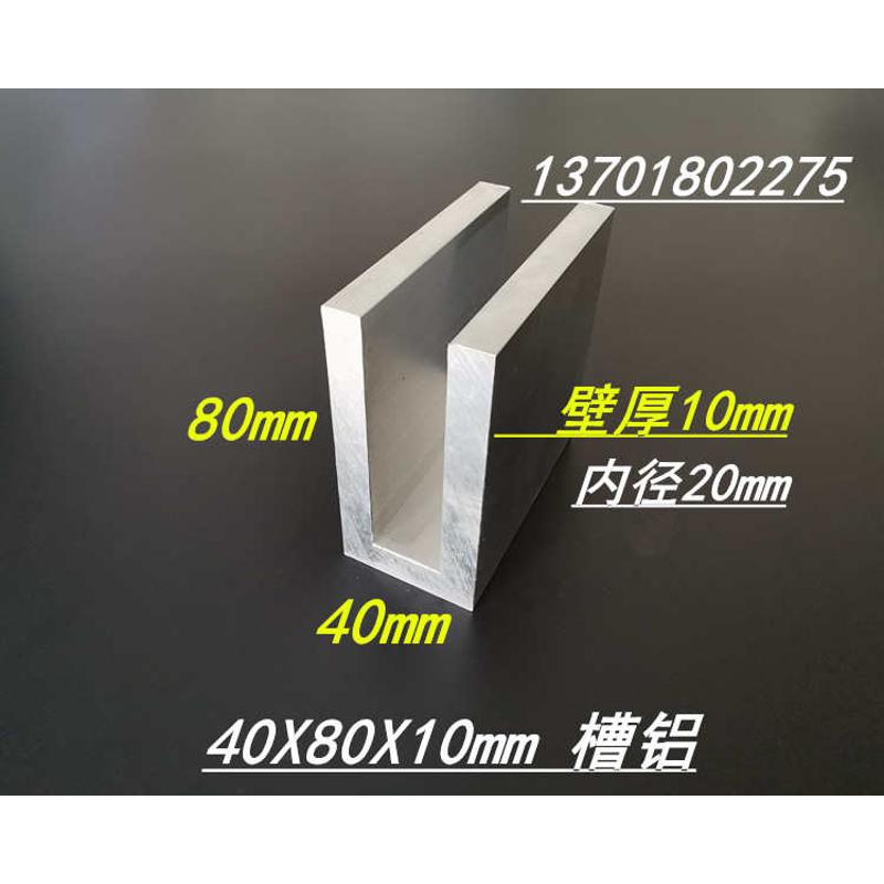 槽铝型材40x80x10mm铝合金硬质槽铝 内径20mm特厚槽铝U型槽铝米价