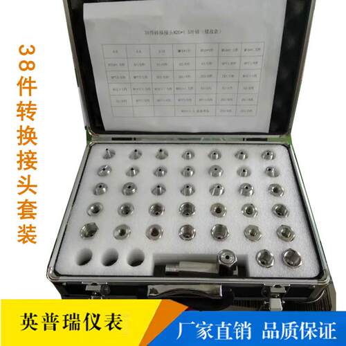 38件套压力表转换接头套装压力源校验仪不锈钢螺丝配件带保护箱