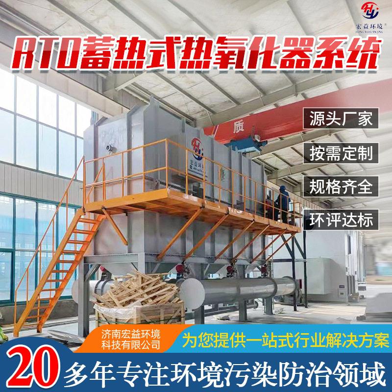 RTO蓄热式催化燃烧装置工业废气处理设备RTO蓄热式热氧化器系统