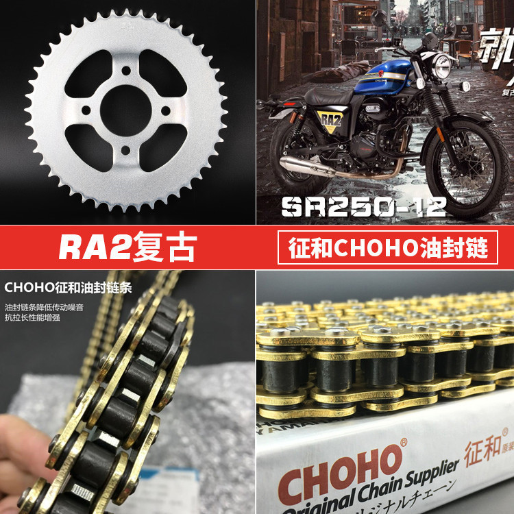 适合宗申赛科龙RA2套链牙盘SR250-12大小齿链轮征和黄金油封链条