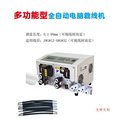 全自动电脑裁线剥皮机电缆线护套线电子线切线扭线机器下线剥线机