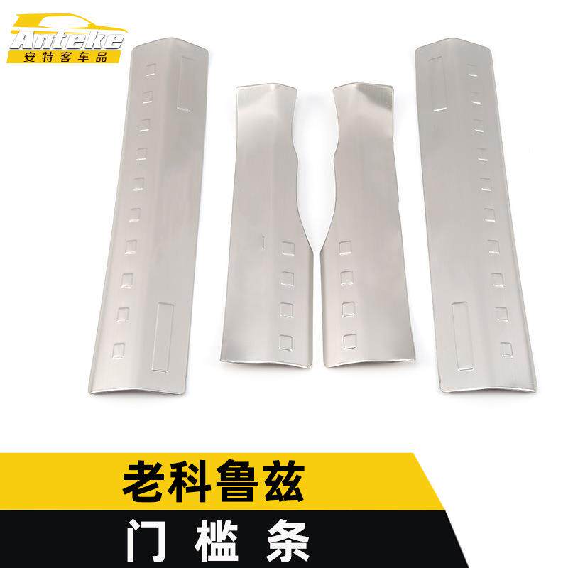 适用于老科鲁兹门槛条亮条科鲁兹不锈钢保险杠迎宾踏板防刮擦贴片