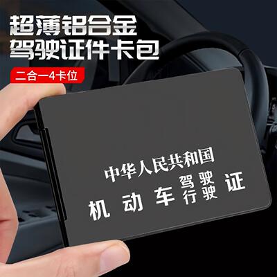 Metal-edged aluminum alloy driver's license and vehicle regi