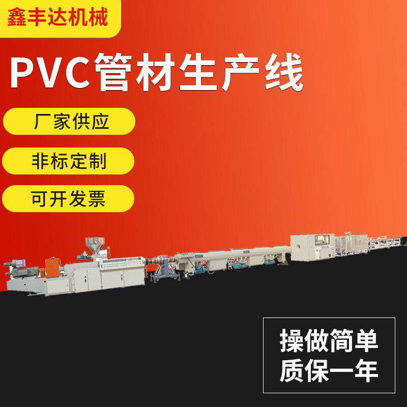 厂家供应PVC塑料管材挤出生产线给水管排水管生产线设备按需定制