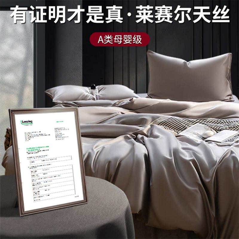 莱赛尔天丝夏季款床上用品四件套冰丝凉被套罩床单真丝滑裸睡床笠