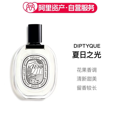 diptyque 蒂普提克 夏日之光淡香水50ml/100ml