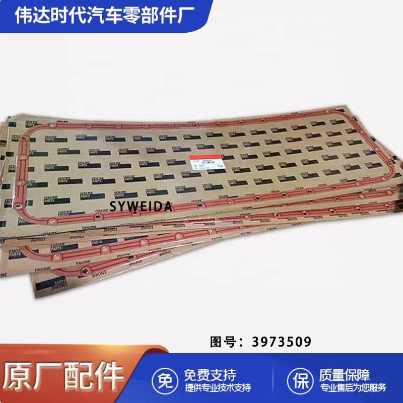 发动机油底壳盖密封 5332563 东风6L/C柴油机油底壳垫圈3973509
