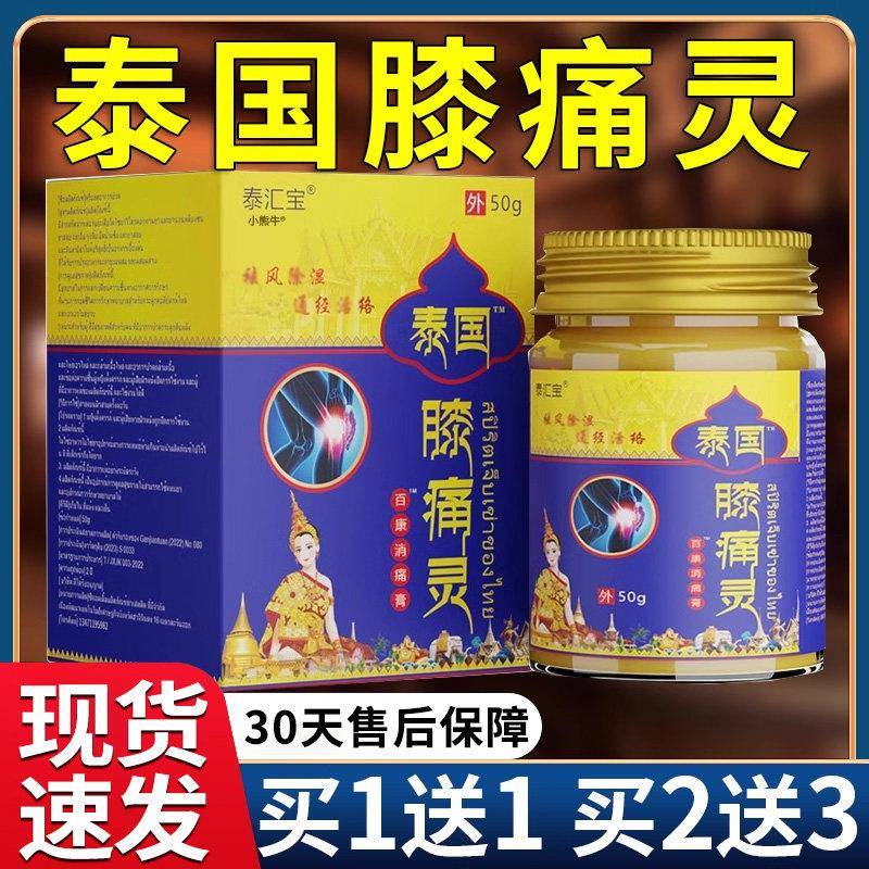 噜噜鼠正品泰汇宝泰国膝痛灵腰腿膝盖关节选百康消痛膏通络膏旗舰