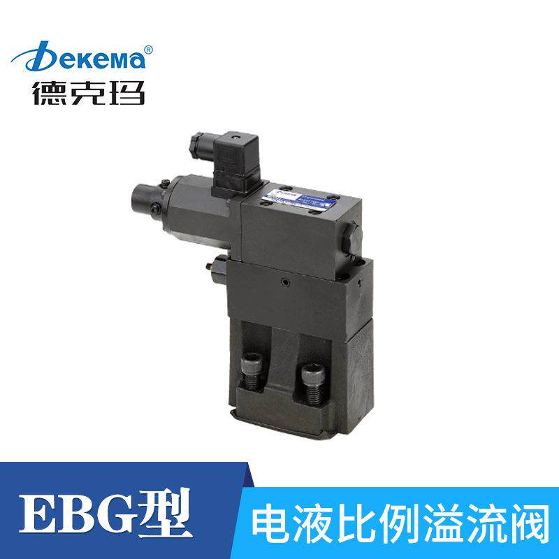 油研型EBG-03电液比例溢流阀电磁换向方向阀实力厂家售后