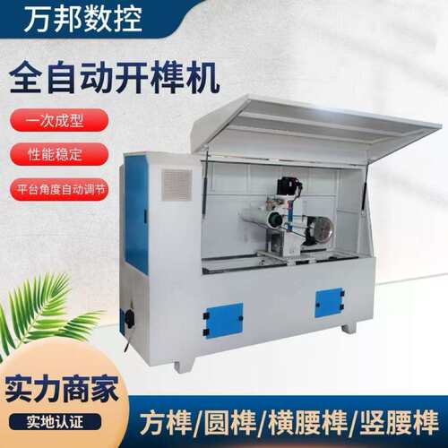 全自动开榫机木工家具开榫机出榫机设备数控自动开榫机厂家现货