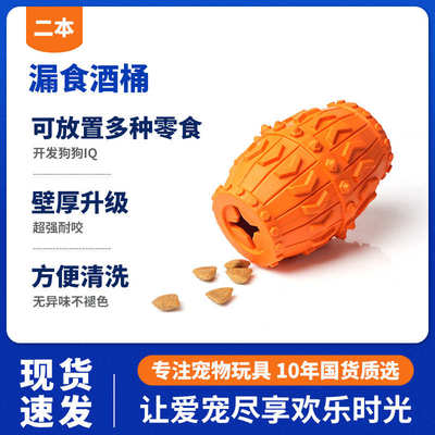 漏食藏食红酒桶玩具磨牙耐咬狗狗玩具咬不烂互动益智橡胶宠物玩具