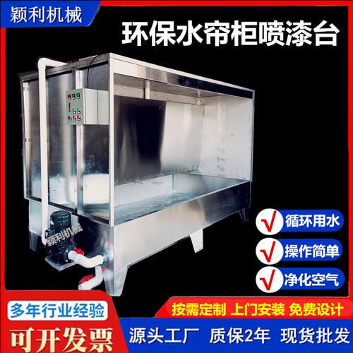 环保水帘柜厂家五金汽车内饰加工喷漆台不锈钢喷涂柜喷油柜打磨机