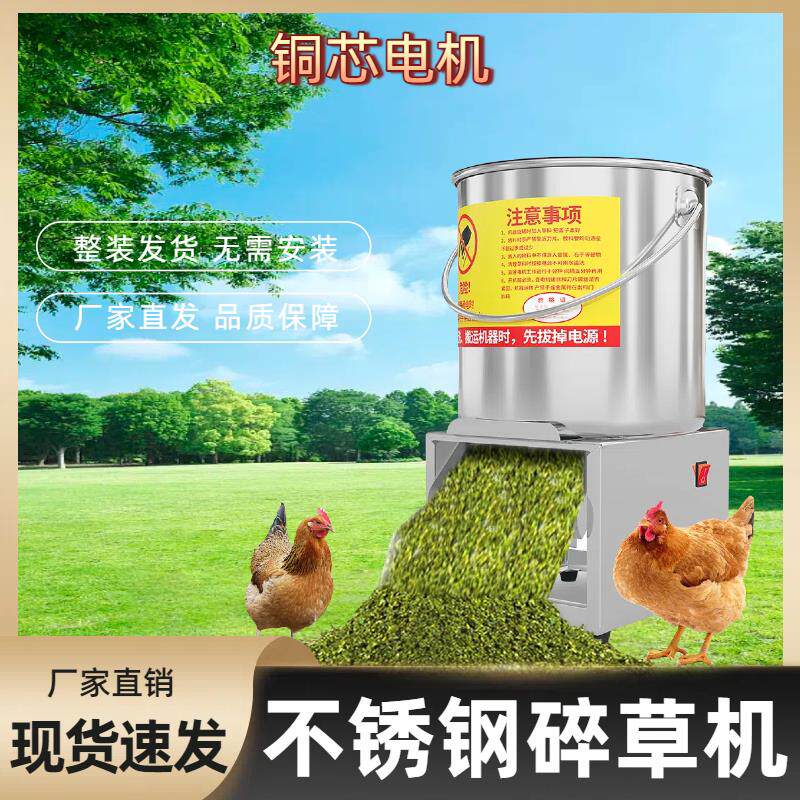 喂鸡碎菜机家用小型小型不锈钢粉碎机电动蔬菜切菜机鸡鸭养殖新型