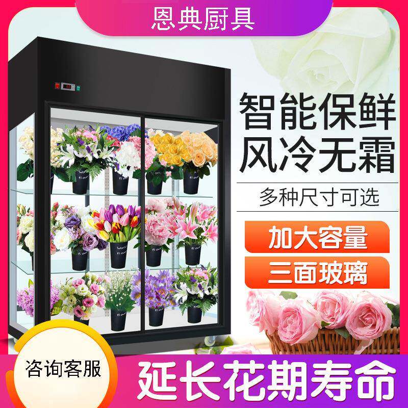 花店鲜花柜冷藏柜商用保鲜柜冰箱冷柜双门风冷无霜鲜花展示柜