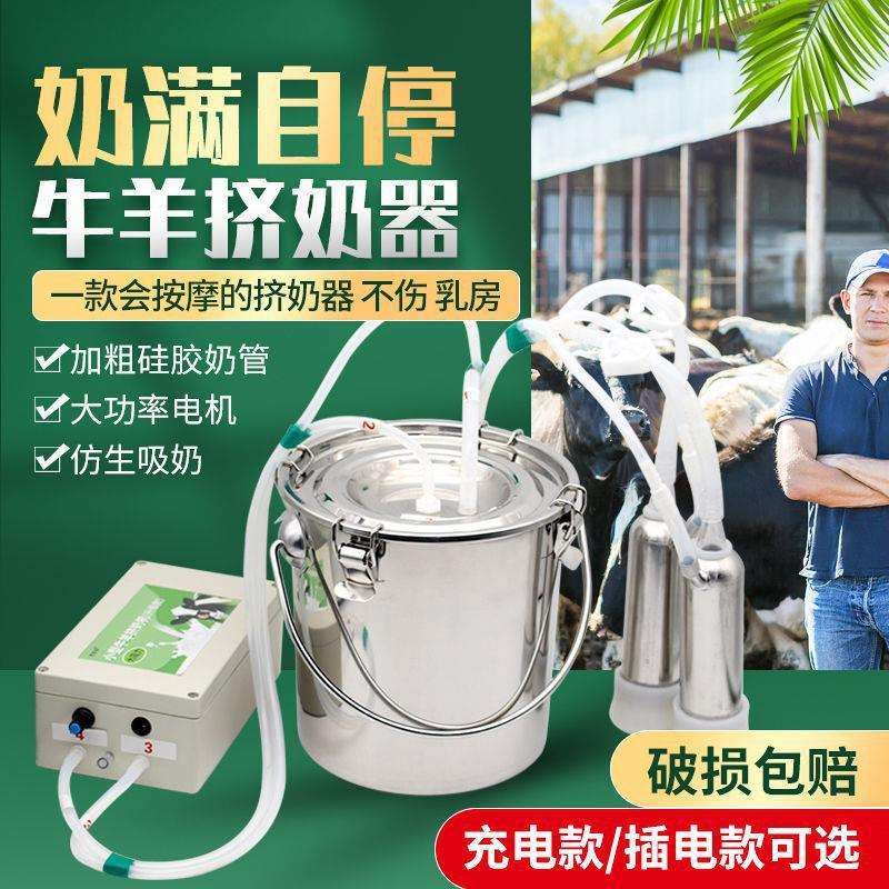 充电挤电动全自动牛奶家用小型器挤奶机挤奶器牛羊不锈钢抽奶泵