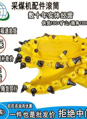 采煤机配件滚筒煤矿业使用机械对开采条件适应性强切割能力强