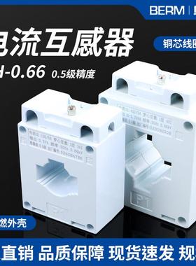 电流互感器BH-20/5 30 50 75 100 150 200 300 350 400 500 600/5