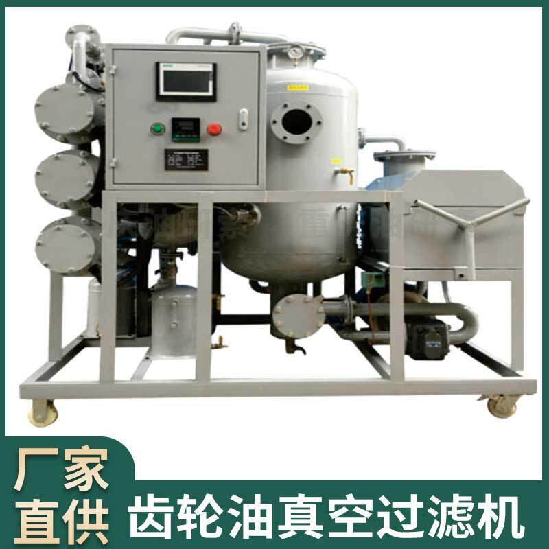 齿轮油真空过滤机重庆厂家直供立式滤油机规格齐全真空过滤