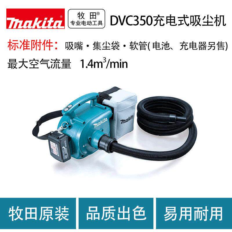 牧田DVC350充电式吸尘机无刷电机角磨机吸灰尘