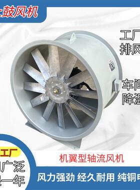 机翼式轴流风机管道轴流风机JSF-GA-4505610m3/h179pa0.37Kw
