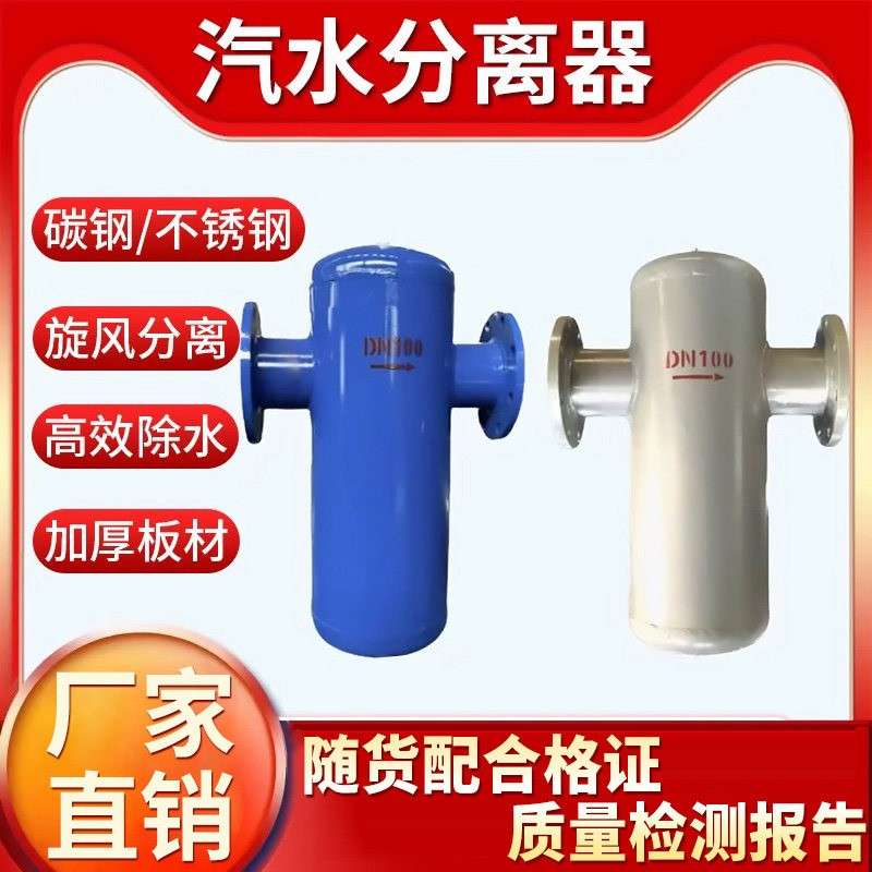 旋风式汽水分离器 蒸汽管道冷凝水气液分离器 自动排水气滤水器