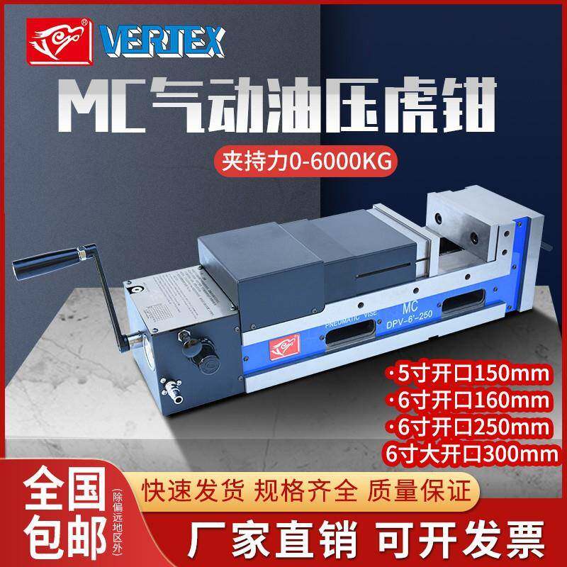 MC气动油压虎钳DPV-160精密平口钳6寸液压双开口台虎钳开300