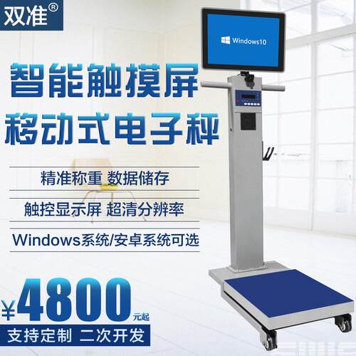 双准精度7寸10寸智能PC安卓win农贸配送仓储分拣自动称重联网秤