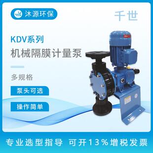 520L流量法兰DN15加药泵 千世计量泵KDV机械隔膜计量泵PVC泵头6