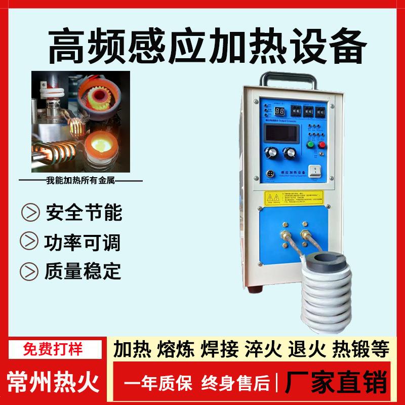 厂家现货供应高频加热机焊接设备电机热配合钻头轧制加热轴承