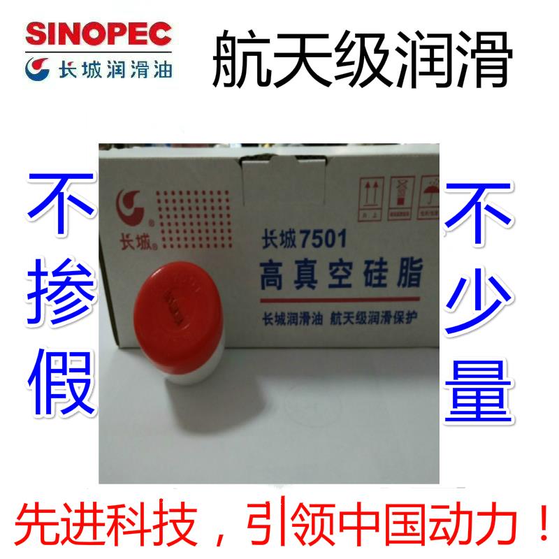 正品长城7501高真空硅脂泵玻璃活塞油脂润滑脂导轨50g原装速发