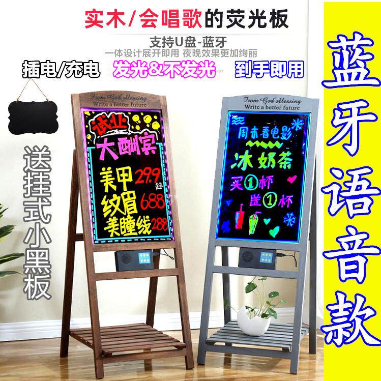 花架荧光板语音手写广告板支架式发光实木黑板彩色留言展示站招牌