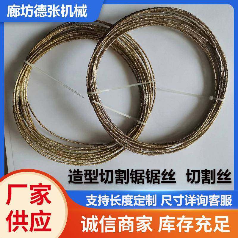海绵造型切割机锯丝数控造型切割锯线刀切割丝聚氨酯仿形切割锯
