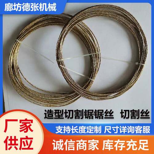 海绵造型切割机锯丝数控造型切割锯线刀切割丝聚氨酯仿形切割锯