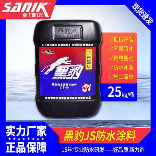 深圳黑豹JS聚合物水泥防水胶屋顶楼顶防水补漏国标III型防渗防雨