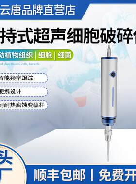 手持式超声波细胞破碎仪支架纳米材料实验室破壁萃取细胞粉碎机