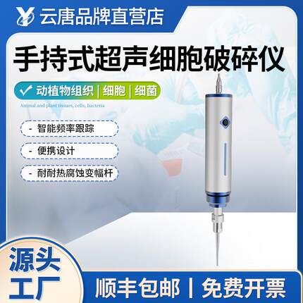 手持式超声波细胞破碎仪支架纳米材料实验室破壁萃取细胞粉碎机
