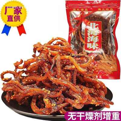 鳗鱼丝蜜汁香辣 克散装大包装原味小鱼干北海特产零食即食海味