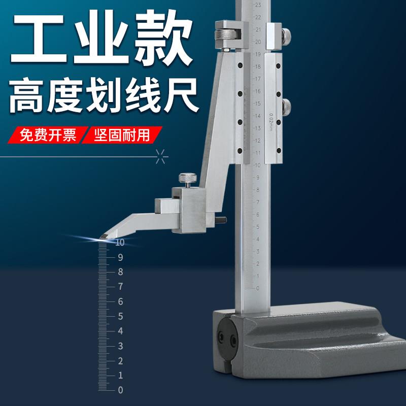 高度尺数 显带表 度画 度划线 线尺0-300mm 测量高仪画画线 线游