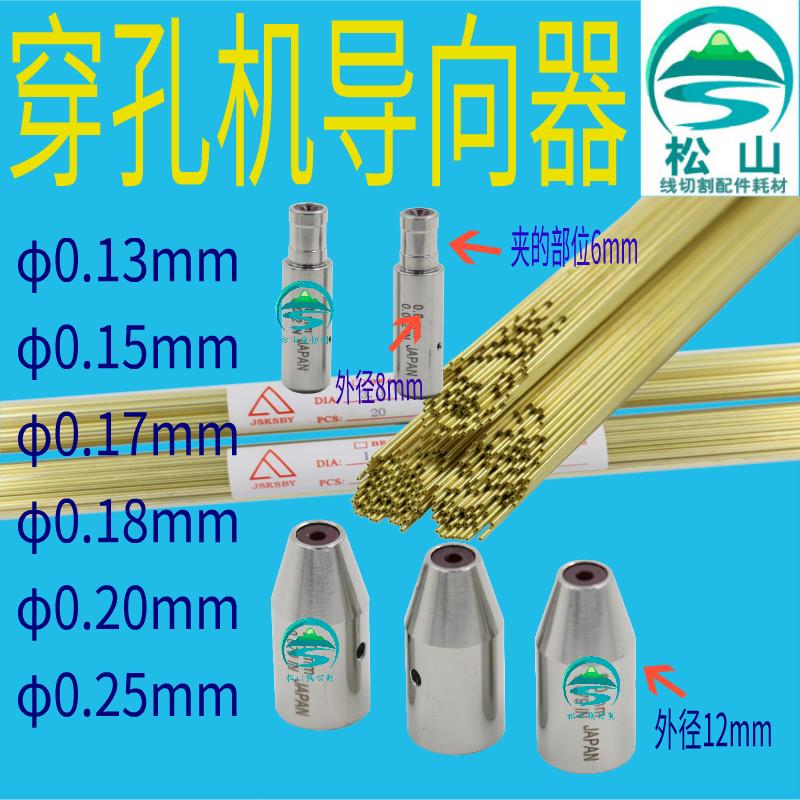穿孔机铜管 0.1 0.15 0.17 0.18 0.2 0.25 电极管电极丝200指向器