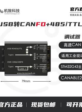 机致科技 canfd调试器can调试器串口调试器开发板支持连接树莓派