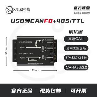 机致科技 canfd调试器can调试器串口调试器开发板支持连接树莓派